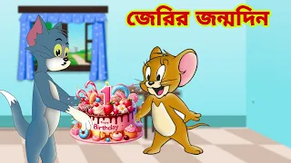 Tom and Jerry | Tom and Jerry Bangla | cartoon | Tom and Jerry cartoon | Bangla Tom and Jerry