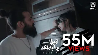 MUSliM - Abl Mawsalek | Music Video - 2021 | مسلم - قبل ما اوصلك