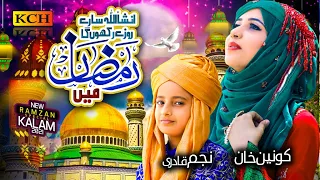 InshaAllah Sare Roze Rakho Ga Ramzan Me | Top Hit Ramzan Kalam | Ramzan Kids Special Naat 2021