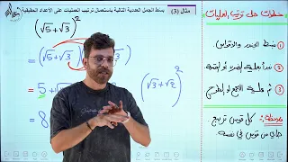 رياضيات الثالث المتوسط || منهج 2025|| محاضرة 1 - ترتيب العمليات في الاعداد الحقيقية