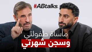 خُلقت من المأساة | مع كاظم الساهر | الحلقة 254