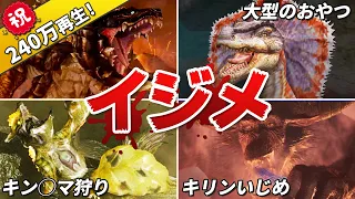 ライズと歴代のいじめられてるモンスターまとめ【ゆっくり解説】