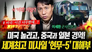 현무-5에 중국과 일본에 이어 미국까지 경악한 이유 (샤를세환) | 작전본부