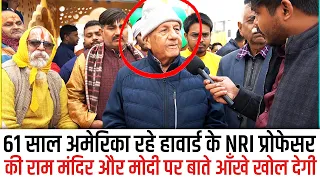 61साल US में रह लौटे Havard के NRI प्रोफेसर की Ram Mandir और Modi पर बाते सभी हिन्दु ध्यान से सुने