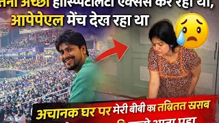VIP Hospitality में  Tata IPL Match देख रहा था… तभी घर से आया shocking call 😳”