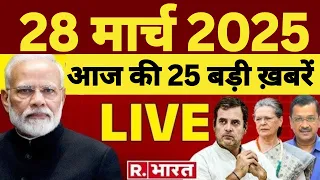 28 मार्च 2025 | UP News Uttar Pradesh's latest news | Yogi news | PM Modi, UP, Bihar, Delhi, SBI