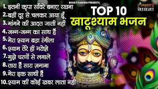 खाटू श्याम जी भजन | Khatu Shyam Bhajan 2026 | Shyam Bhajan |Baba Shyam Bhajan2026