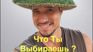 Ты выбираешь -  Жить или не Жить ?