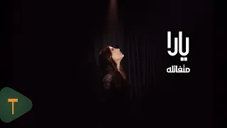 Yara - Moutafaala [Official Video] (2025) / يارا - متفائلة