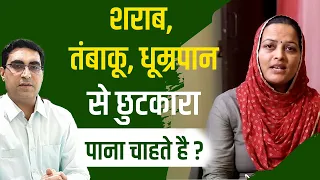 Addiction Killer - नशे की लत से छुटकारा पाने के लिए 100 % Ayurvedic medicine |