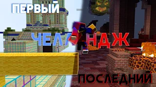 Хайлайты самого сложно бедварса