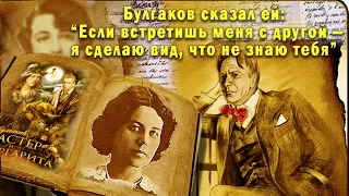Первая и забытая любовь Булгакова: "За тебя, Тася, бог меня покарает "