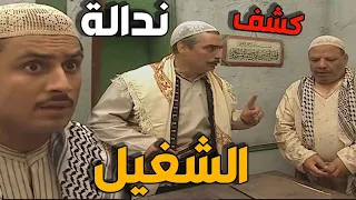 ابو حدو حاول يعمل مشكلة  بين معلمو واخوه والله وقعوا بشر اعماله وانكشف على حقيقتو