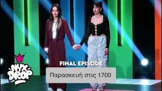 O Τελικός του NYXDrop! Ποια θα είναι η νικήτρια; |