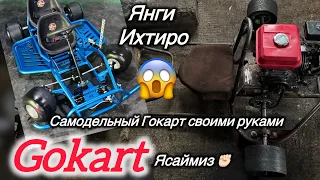 Tez kunda Қўлбола Go Kart Тайёрлаймиз! Go Kart Project! Самодельный Гокарт своими руками. Обзор 