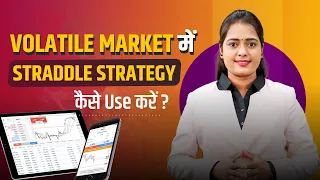 Volatile Market में Straddle Strategy कैसे Use करें? || Ravindra Bharti