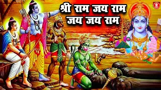 Akhand Ram Dhun 2025 : श्री राम जय राम जय जय राम - Shri Ram Jai Ram Jai Jai Ram - Best Shri Ram Dhun