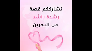 الوعي قوة / رشدة راشد