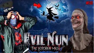 HO GAYA GHAR SE FARAR 😜 || X BOOST  #evilnungameplay