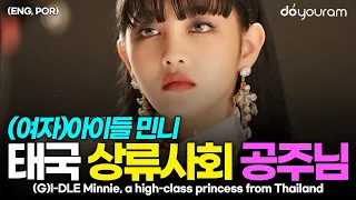 (여자)아이들 민니 [(G)I-DLE MINNIE], 한국으로 와야했던 태국 상류사회 공주님의 사주(ENG, POR)
