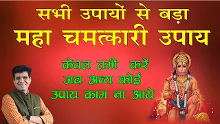 उपाय जो करेगा हर मुश्किल को दूर I Remedies to Cure Any problem I Happy Life Astro I Yogesh Sharma