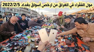 مول الفقراء في العراق ايباد بالف😊بلي ستيشن 3ب75😍ايفون 6 ب10الالف سوق ضيم