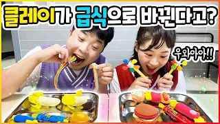 클레이가 급식이 된다면?? 싱크로율 대박! /  인싸가족 시트콤