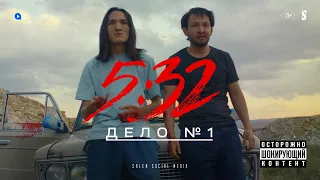Таксисты | Дело № 1 | 5:32 | Сериал