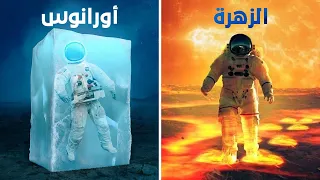 ماذا لو مكثت ثانية واحدة على كواكب المجموعة الشمسية !!