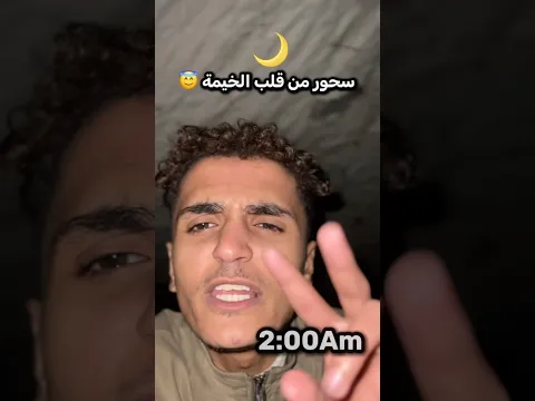 فاجأت اهلي وعملتلهم سحور 😲🔥