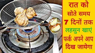 लहसुन है करोड़ो की कीमत का लेकिन 99% लोग नहीं जानते इसे खाने का सही तरीक़ा Lehsun kaise khaye?