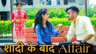 शादी के बाद Affair || Bedardi Se Pyaar || Prince Verma