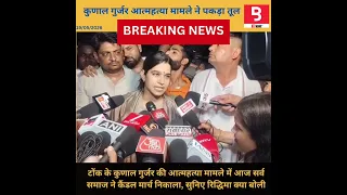 टोंक के कुणाल गुर्जर की आत्महत्या मामले में कैंडल मार्च और फिर सुनिए रिद्धिमा क्या बोली ?#tonk 