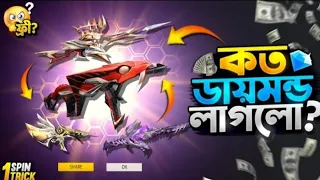 এক স্পিনে পেয়ে গেলাম COBRA MP40 || GARENA FREE FIRE