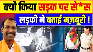 सच्चाई आई सामने सड़क पर से*स के पीछे की कहानी | Delhi-Mumbai Expressway | Viral Video |Highway Video