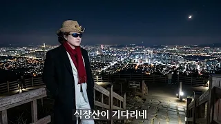 유창조 (You Chang Jo) - 청년시절의 아름다운 추억 (제2편 영상) / 青年時代の美しい思い出（第2部映像