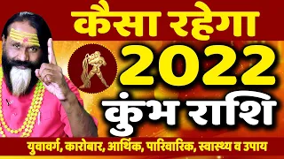 #कैसा_रहेगा_2022 #कुंभ राशि || Paramhans Daati Ji Maharaj ||