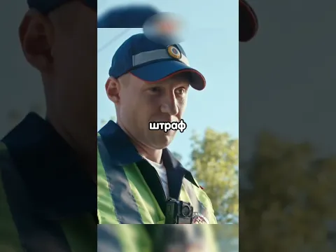 ГАИ проучили юриста #shorts #кино #сериалы