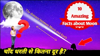 🔴 चांद धरती से कितना दूर है? || Facts 100M