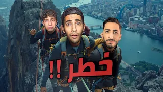 أكثر شي مرعب سويناه في حياتنا !!😱 | تسلقنا أعلى جبل 🏔️(مع بابا)
