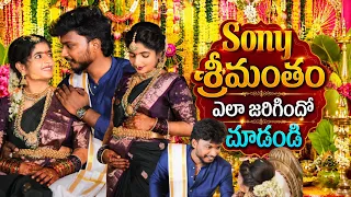 SONY శ్రీమంతం 🥰 ఎలా జరిగిందో 🥳 చుడండి.... #family #srimantham #celebration #yashusony #viral 