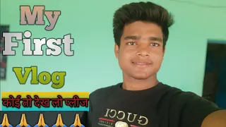 My First Vlog ❤❤ || But बहुत मजा आया😄😄 | My First Vlog On YouTube