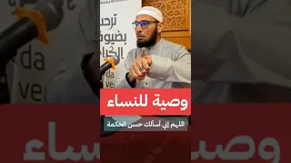 طاهر ضروي وصية للنساء