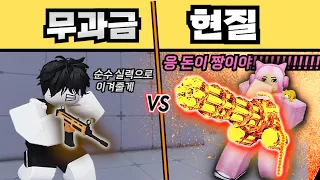 라이벌에서 기본무기 VS 현질무기로 싸웠습니다! 과연 승자는? (옆에 틀어놓고 보기 좋은 영상! 꿀잼보장!!)