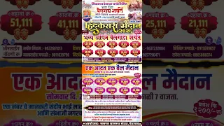 हिंदकेसरी पेडगाव मैदान 2026