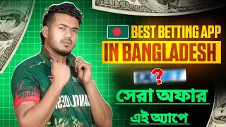 Best Betting App in Bangladesh 2026 | Top Trusted Online Betting Apps BD | dbbet promo code 