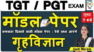 TGT/PGT HOME SCIENCE  | गृह विज्ञान MODEL PAPER-5  |  BY  JYOTI MA'AM