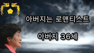 박근혜 대통령님의 자서전! '절망은 나를 단련시키고 희망은 나를 움직인다' 아버지는 로맨티스트   President Park Geun Gye's autobiography!🇰🇷
