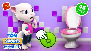 厕所传奇：第一部！🚽《我的汤姆猫短片》合集
