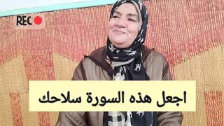 اجعل هذه السورة سلاحك -رشيدة لميني